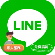 加入LINE好友-鉑鍶國際控股有限公司